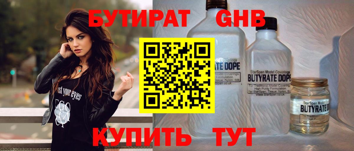 Бутират оксибутират Чебоксары
