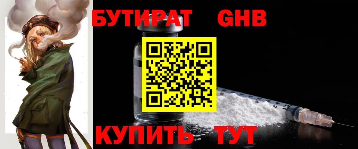 Чебоксары  БУТИРАТ вода  Вход с VPN 