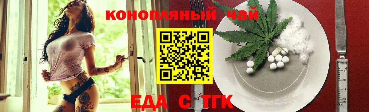 Еда ТГК конопля  Вход с VPN  Чебоксары 