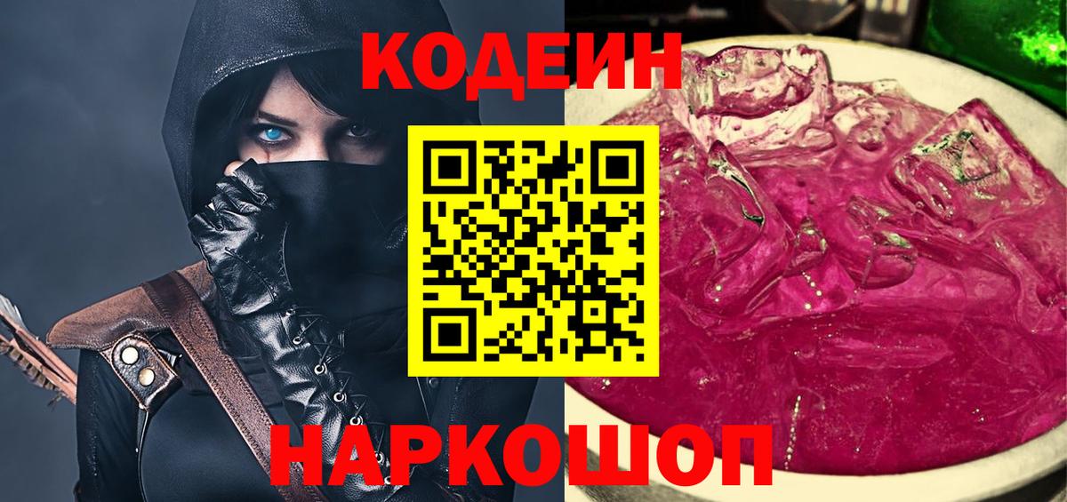 Codein Purple Drank  Вход с VPN  Чебоксары 