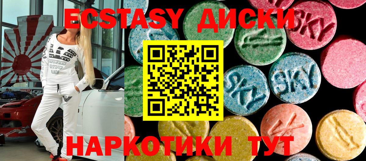 Ecstasy диски Чебоксары