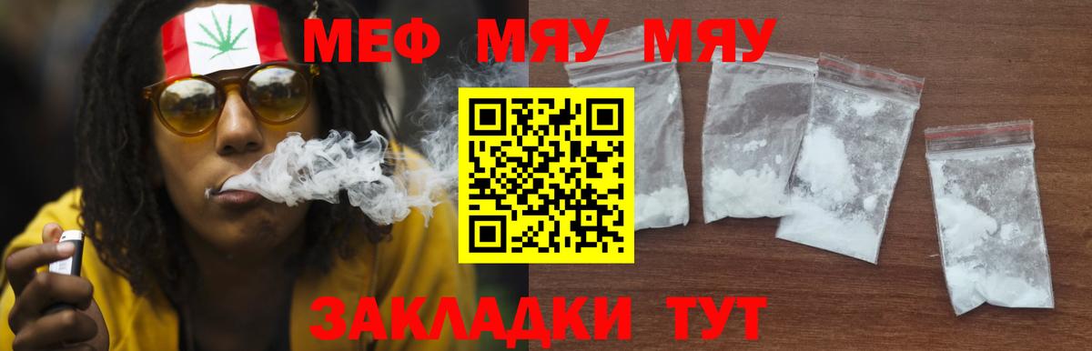 Меф мяу мяу  Чебоксары
